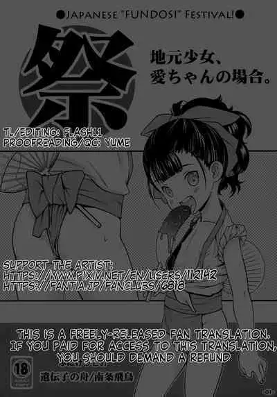 (Puniket 37) [Idenshi no Fune (Nanjou Asuka)] Matsuri Jimoto Shoujo, Ai-chan no Baai. | The case of the local lass, Ai-chan. [English] [flash11]
