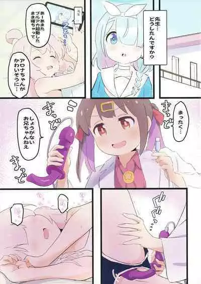 (COMIC1☆24) [Muraimura] Mahiro-chan ga Kivotos de Arona-chan to Ecchi Suru Hon (Blue Archive, Onii-chan wa Oshimai!)