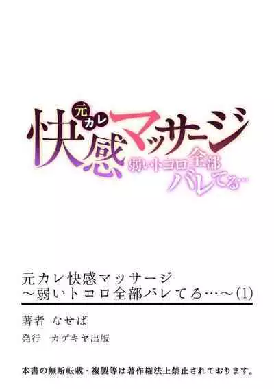 Moto Kare Kaikan Massāji ～ Yowai Tokoro Zenbu Bareteru …～ 1
