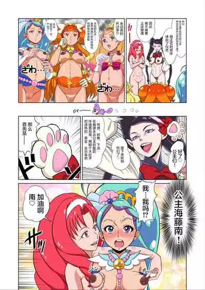 [Juuryoku Shiki Youheki (Dam)] Shock Shoku BreGure 5 (Go! Princess PreCure, Mahou Tsukai PreCure!) [Chinese] [不咕鸟汉化组] [Digital]