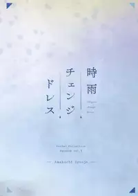 (C95) [Amakuchi Syoujo (Umakuchi Syouyu)] Shigure Change Dress (Kantai Collection -KanColle-) [Chinese] [绅士仓库汉化]