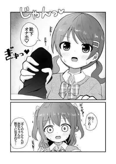 Mafuyu wa Josou o Shiirareru Hibana Hen