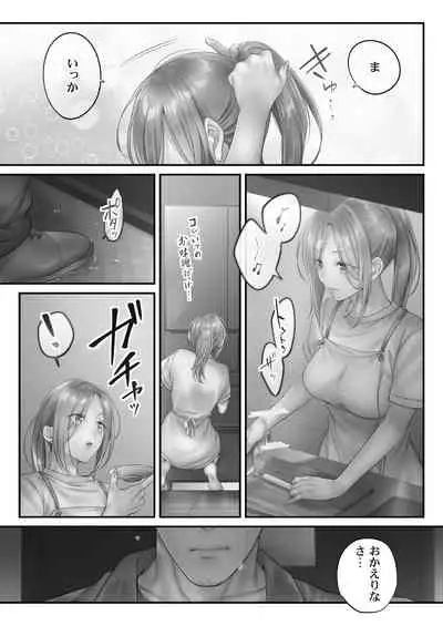 [FFC] Netori Esthe de, Konya, Tsuma ga.... Amashizukuhen [Digital]