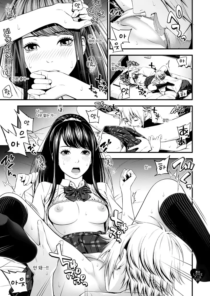 Kimi no LOVE Doll | 너의 LOVE 돌