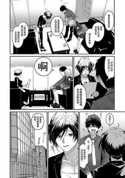 Itaiamai | 痛苦的甜蜜 Ch. 1-24