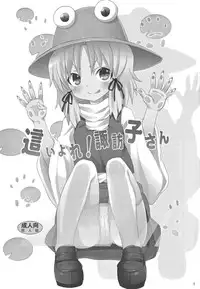 (C82) [Nounai Kanojo (Kishiri Toworu)] Haiyore! Suwako-san | Crawling Up! Suwako-san (Touhou Project) [English] [UMAD + Afro]