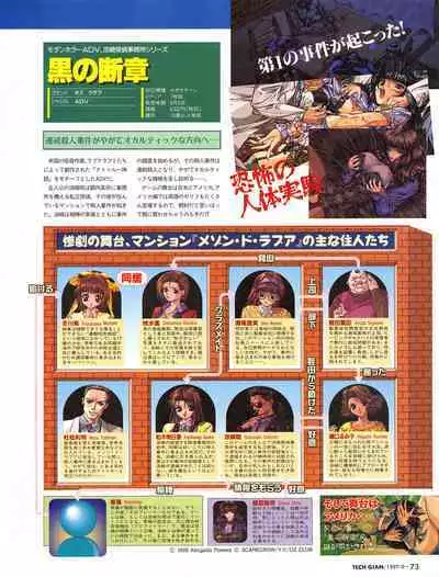 Tech Gian 011 (September 1997)