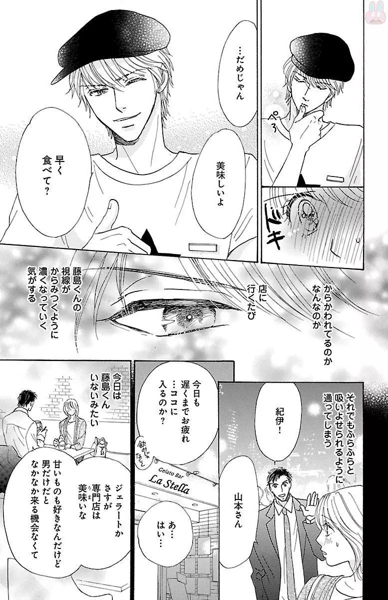 hatsujou elite ni osowaretemasu