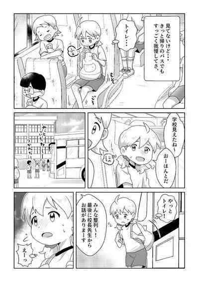 O Toire Gaman Dekinakute nai Teru Ao-chan mo Kawaii yo!!