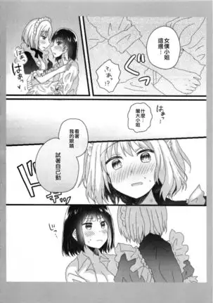 Atashi no Ojou-sama. | 我的大小姐。