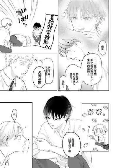 Suki tte Ie yo 2 | 喜欢就要说出来 2