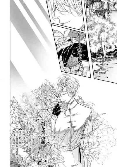 World's End Blue Bird | 末世青鸟 Ch. 1-3