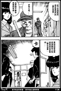 [Minor Boy] Keiko Sensei no Kagai Jugyou - Keiko Sensei Series 1 [Chinese]