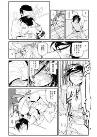 [33 (Aanjuu)] Yurikago kara Hakaba made Yagen-kun to (Touken Ranbu) [Digital]