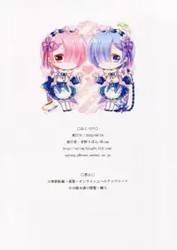 (C90) [@ism (Aono Ribbon)] Maid no Oshigoto (Re:Zero kara Hajimeru Isekai Seikatsu) [Chinese] [嗶咔嗶咔漢化組]