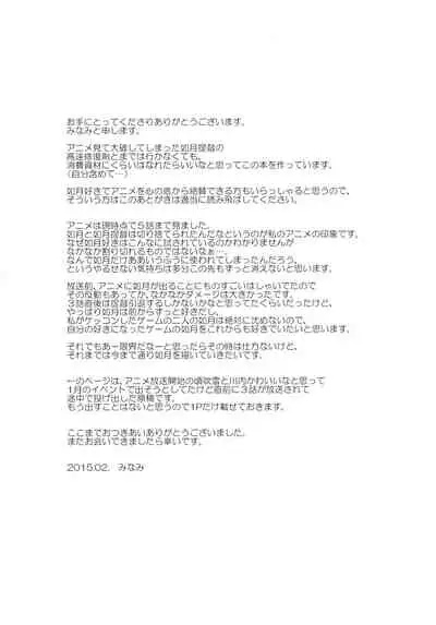 Anata no Kisaragi wa Itsumo Osoba ni