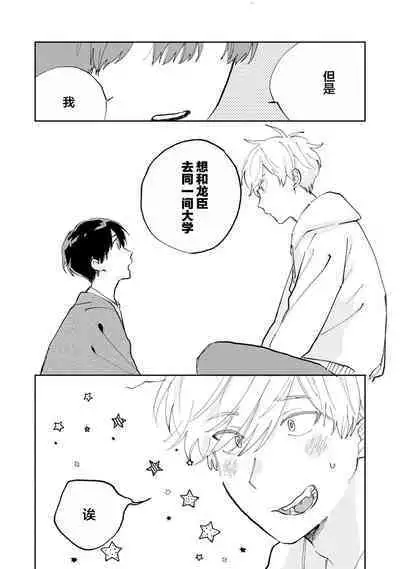 Ore no Osananajimi wa Chou Kawaii | 我的幼驯染超级可爱