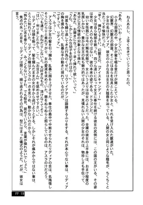 Rouraku no Midori to Shiro