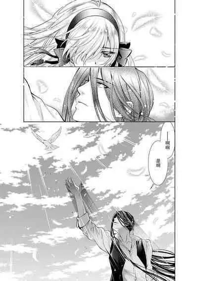 Cinderella ni wa Narimasen! Mob Chara Hime wa Midara na Akuma ni Miirarete | 我才不做灰姑娘！路人公主被淫亂惡魔迷得神魂顛倒 1-11 end