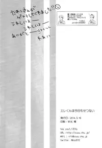 (HaruCC19) [hey you! (Non)] Ere-kun (Inu) wa Kyou mo Setsunai (Shingeki no Kyojin)