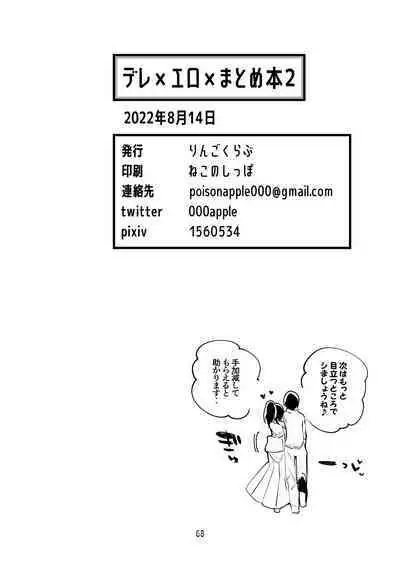 Dere x Ero x Matome Hon 2