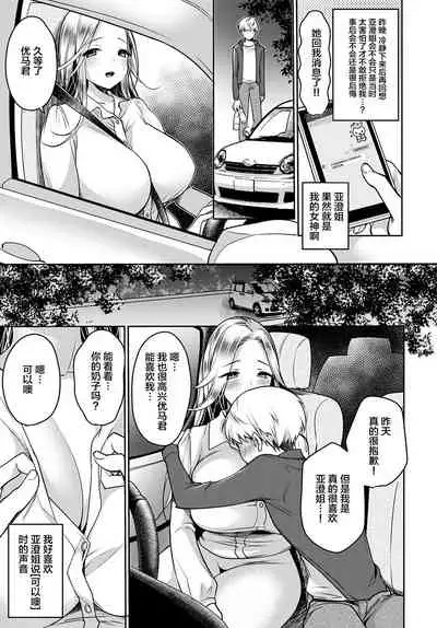 Boku Dake no Megami-sama