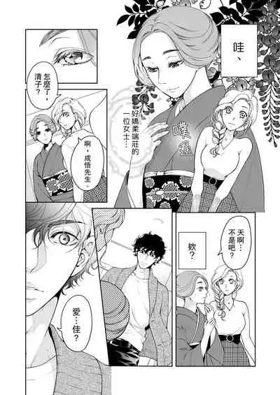 将妳的一切全部拥入怀中~交往0日、立刻结婚！？~ 01-23 Chinese [拾荒者汉化组]