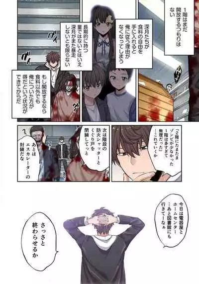 Zombie no Afureta Sekai de Ore dake ga Osowarenai_01～07