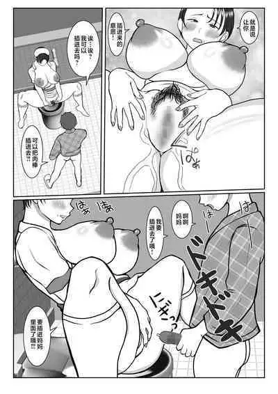 Ki no Tsuyo~i Kangoshi Kaa-chan ga, Ore no Kanojo ni Natte kurete Hanashi