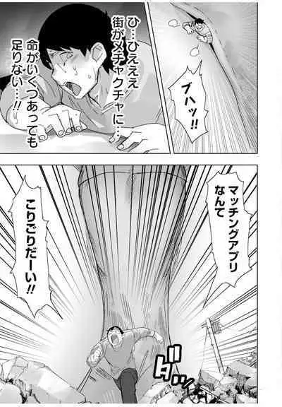 Giant ☆ Gyaru Matching