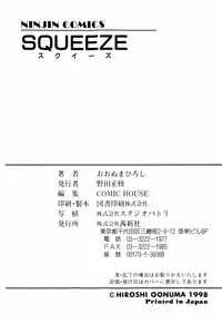 [Ohnuma Hiroshi] Squeeze