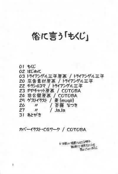 Katsuobushi COTOBA Rakugaki-bon