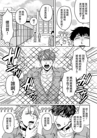 [Sakishita Senmu] Haga-kun wa Kamaretai | 羽贺君想要被咬 Ch. 1-6+番外 [Chinese] [拾荒者汉化组] [Digital]