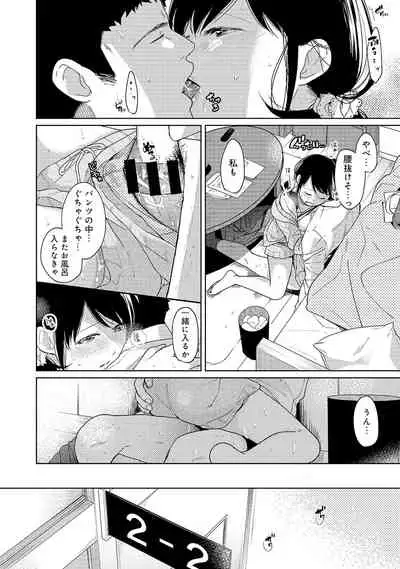 [Fumitsuki Sou] 1LDK+JK Ikinari Doukyo? Micchaku!? Hatsu Ecchi!!? Ch. 1-19