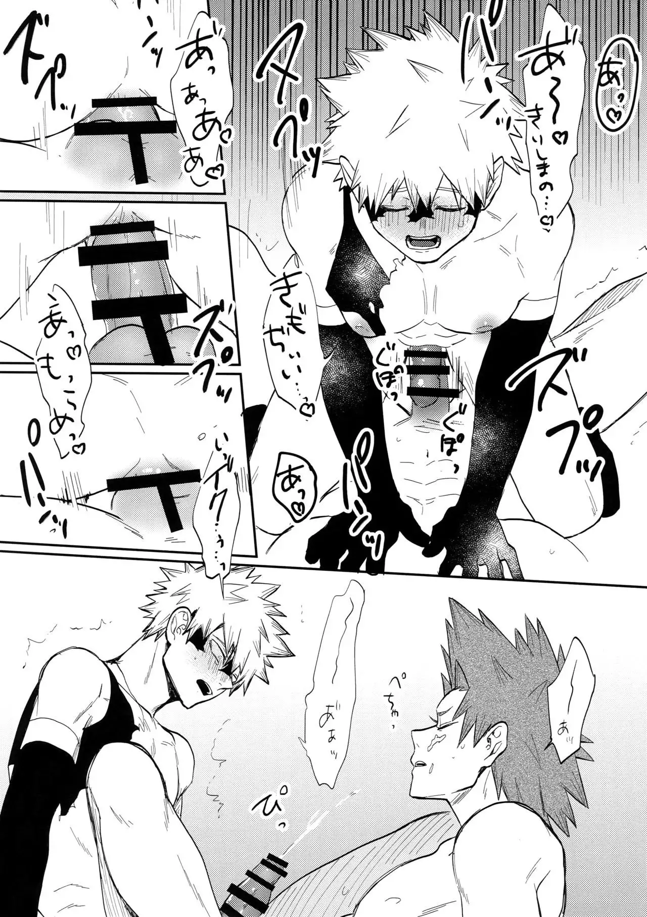 Bakugou Uke Sairoku-Shu 1