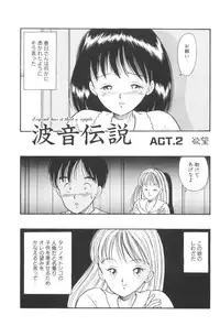 [Satou Marumi] Namioto Densetsu