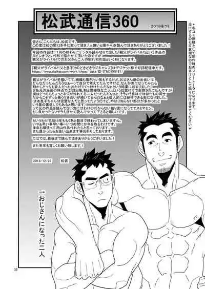 Kono Oya ni Shite Kono Ko Ari