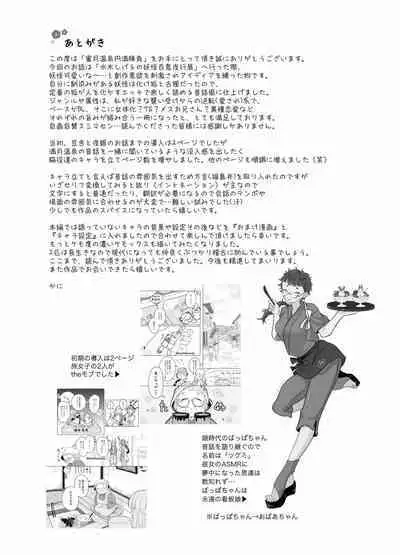 蜜月温泉円満勝負