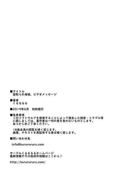 [Kururururu] Netorare Oyako, Video Message