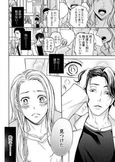 Zurui Otoko ni Tsukamarimashite