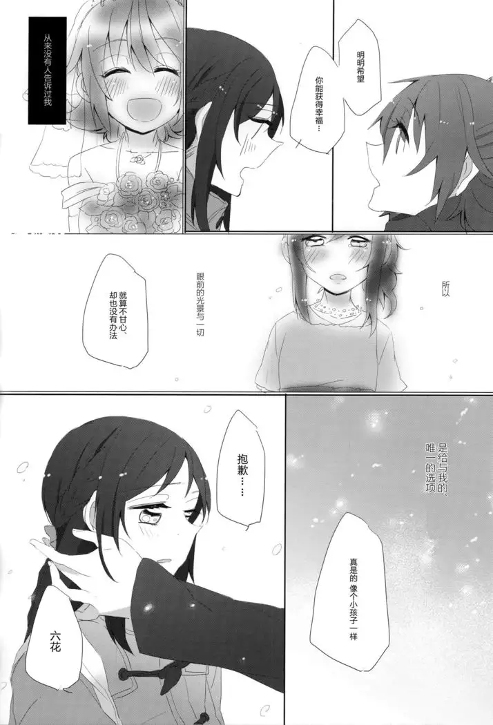 Tricolore no Hanataba - Le bouquet de tricolore