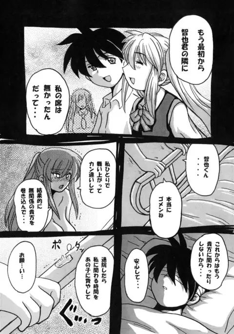 Roundabout Soushuuhen 2 ~Aisuru Hito o Ubatta no wa Dare Nano ka Sore wa Hontou ni Ubawareta no ka~