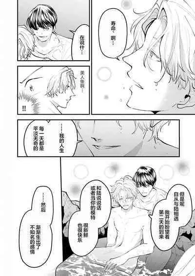 即便如此人鱼仍然羞于爱恋