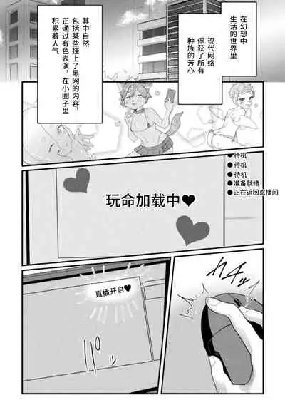 [Tachibana Kou] Dosukebe Namaiki Douga ~Kageki Inma Haishinsha no Matsuro~ Ch. 1 [Chinese] [逃亡者×真不可视汉化组]