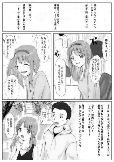 ホントノカノジョ1ー俺の彼女が他の男に抱かれてたなんて信じないー