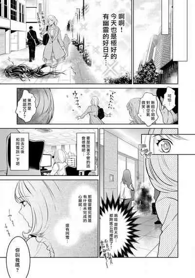 Hentai Ikemen Yuurei ni Maiban Osowarete imasu. | 每晚被變態帥哥幽靈襲擊. 1-10 end