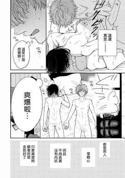 [Hino Chihaya] Fair Play, Fair Lover 01-03 [Chinese] [冒险者公会] [Digital]