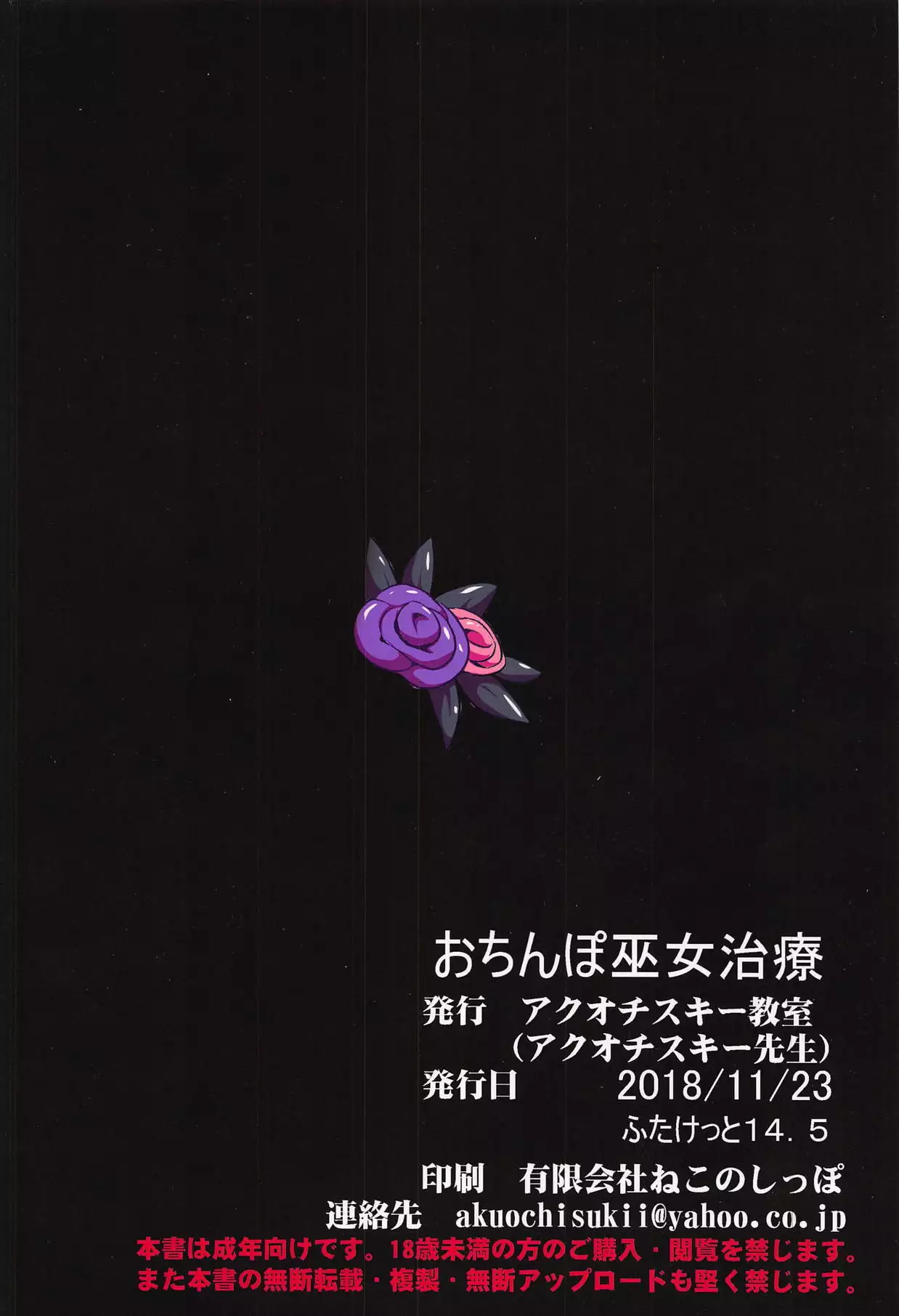 Ochinpo Miko Chiryou