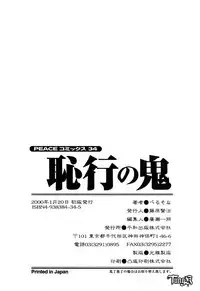 [Persona] Chigyou No Oni | Fiend of Shame