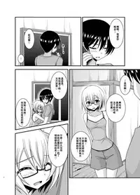 [valssu (Charu)] Roshutsu Shoujo Nikki 19 Satsume [Chinese] [流星汉化] [Digital]